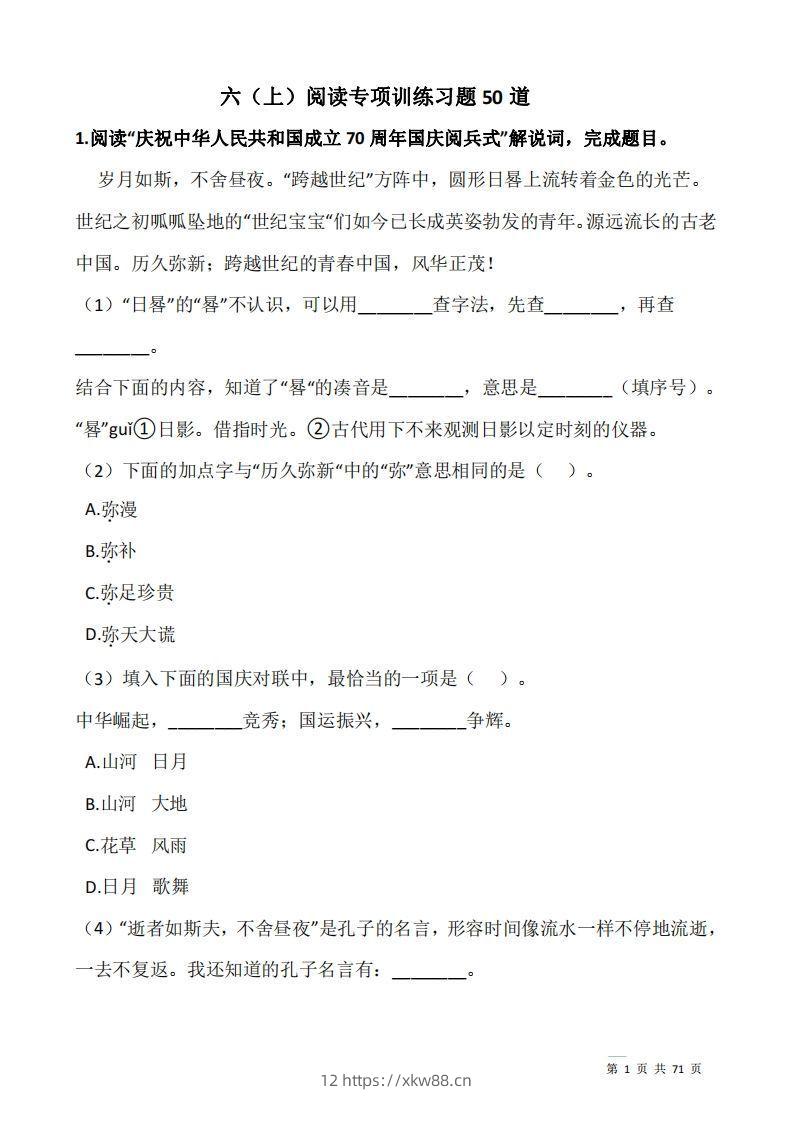 六上语文阅读专项训练习题50道-佑学宝学科网