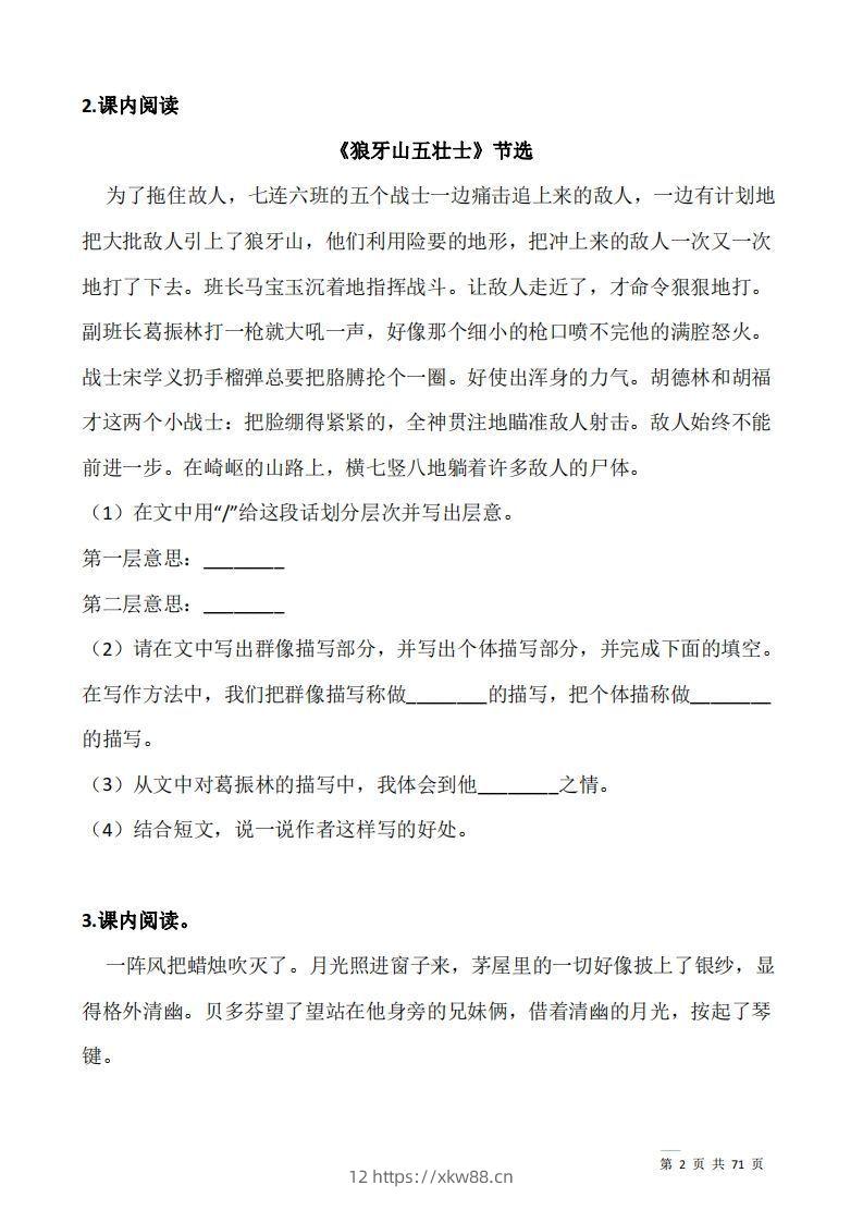 图片[2]-六上语文阅读专项训练习题50道-佑学宝学科网