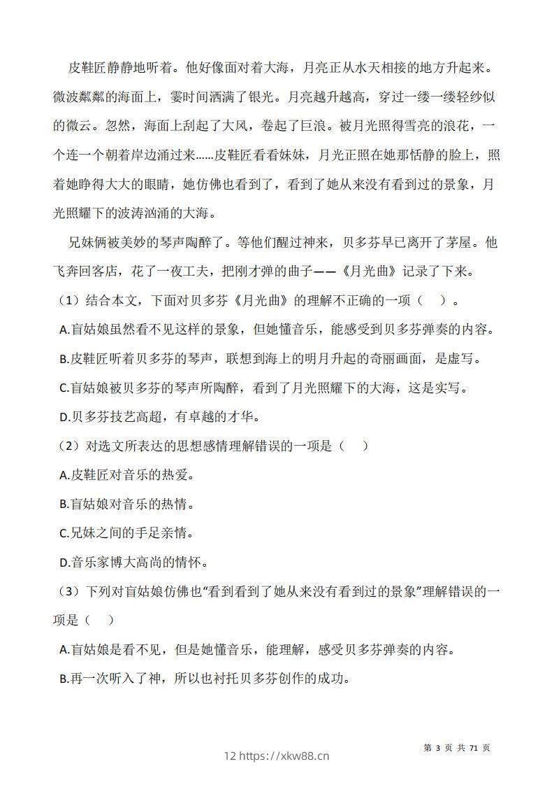 图片[3]-六上语文阅读专项训练习题50道-佑学宝学科网