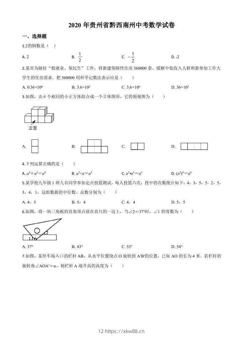 2020年贵州黔西南州中考数学试题（空白卷）-佑学宝学科网