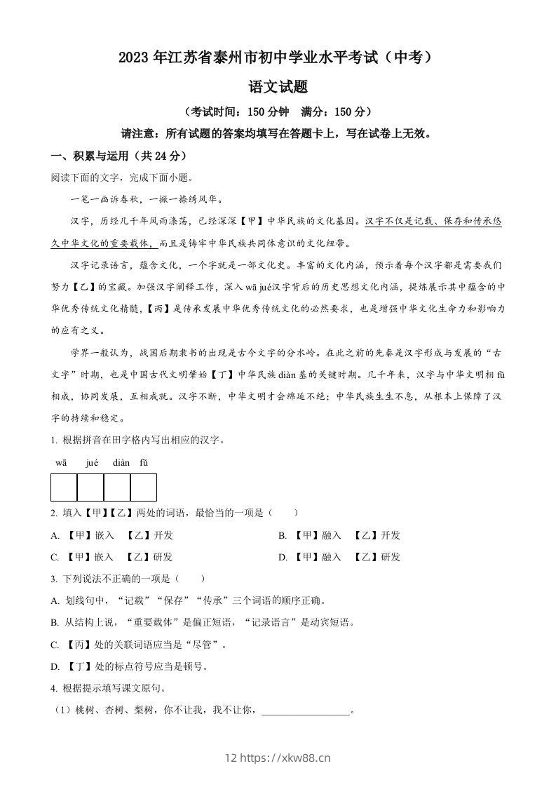 2023年江苏省泰州市中考语文真题（空白卷）-佑学宝学科网