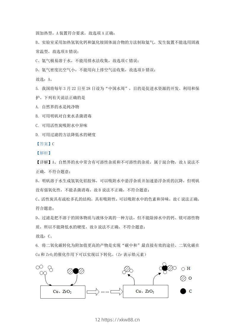 图片[3]-2022-2023学年湖北省武汉市九年级上学期化学期末试题及答案(Word版)-佑学宝学科网