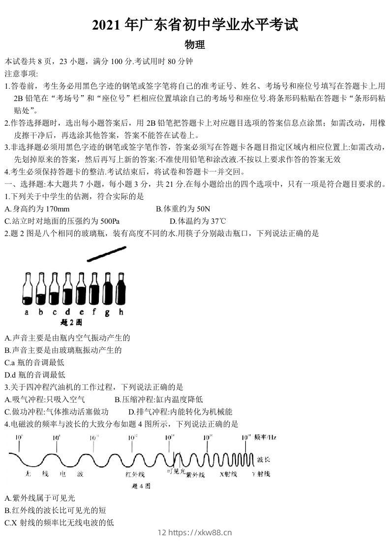 2021年广东省中考物理试题-佑学宝学科网