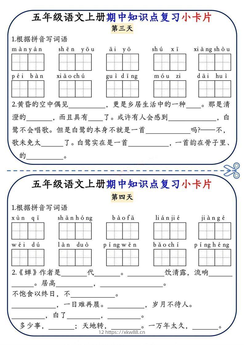 图片[2]-五上语文期中复习小卡片-佑学宝学科网