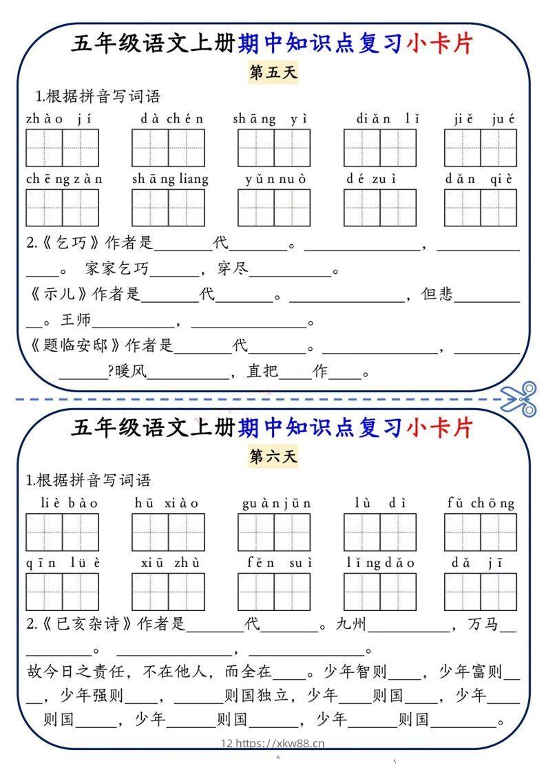 图片[3]-五上语文期中复习小卡片-佑学宝学科网