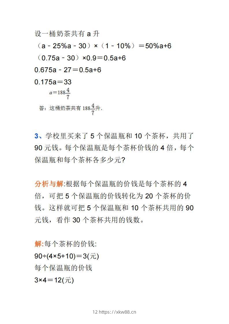 图片[2]-小学六年级上册数学思维训练题4套-佑学宝学科网