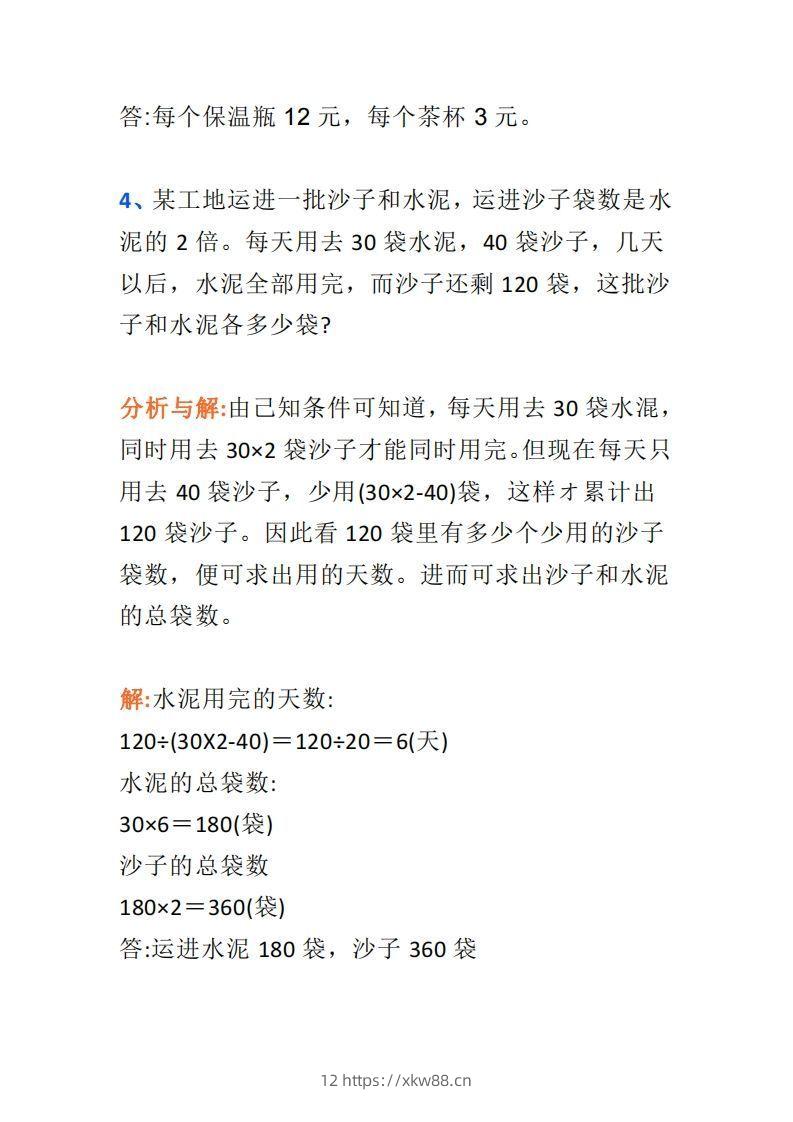 图片[3]-小学六年级上册数学思维训练题4套-佑学宝学科网