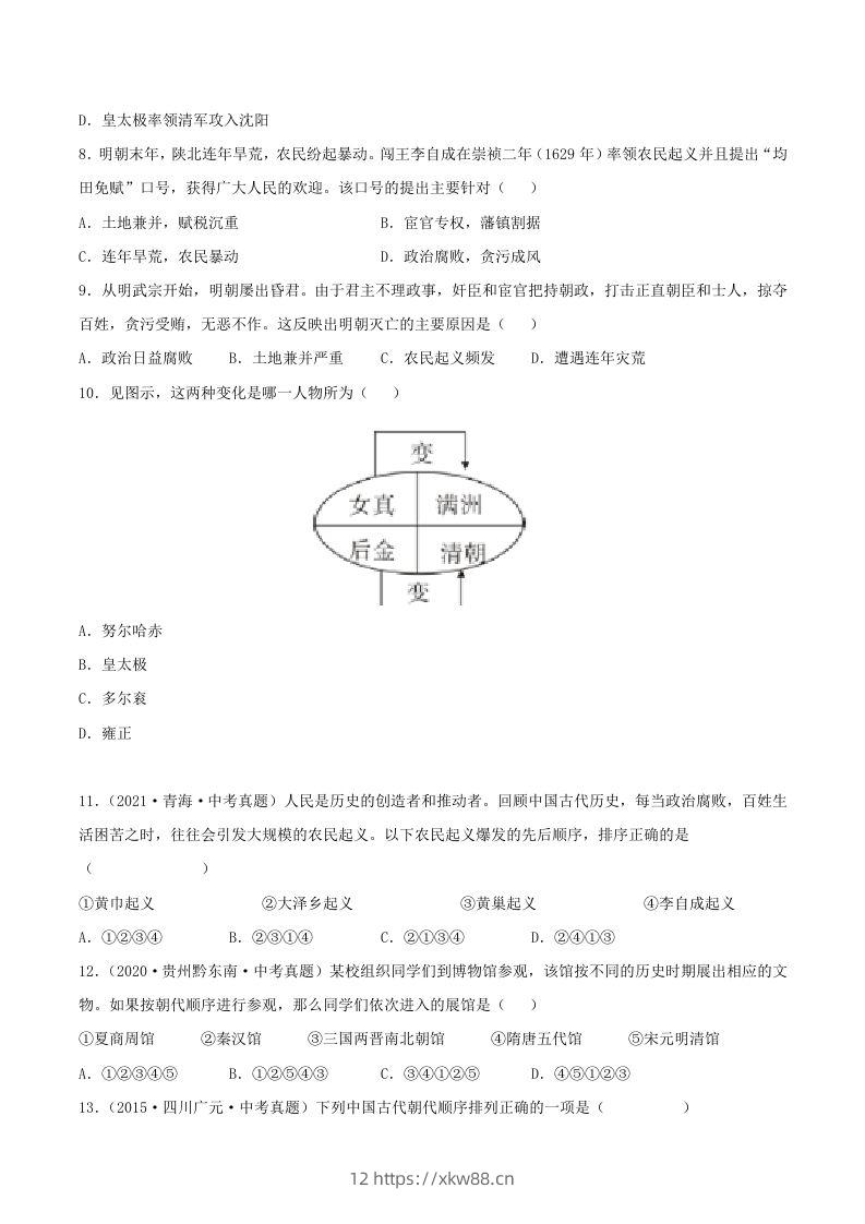 图片[2]-2021-2022学年七年级下册历史第17课检测卷及答案部编版(Word版)-佑学宝学科网