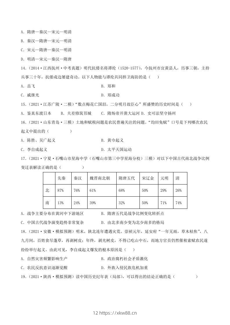 图片[3]-2021-2022学年七年级下册历史第17课检测卷及答案部编版(Word版)-佑学宝学科网