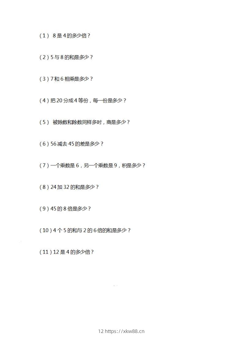 二上数学期末列式计算专项-佑学宝学科网