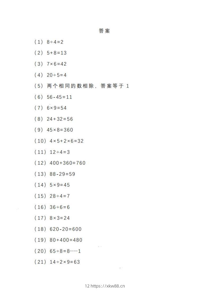 图片[3]-二上数学期末列式计算专项-佑学宝学科网
