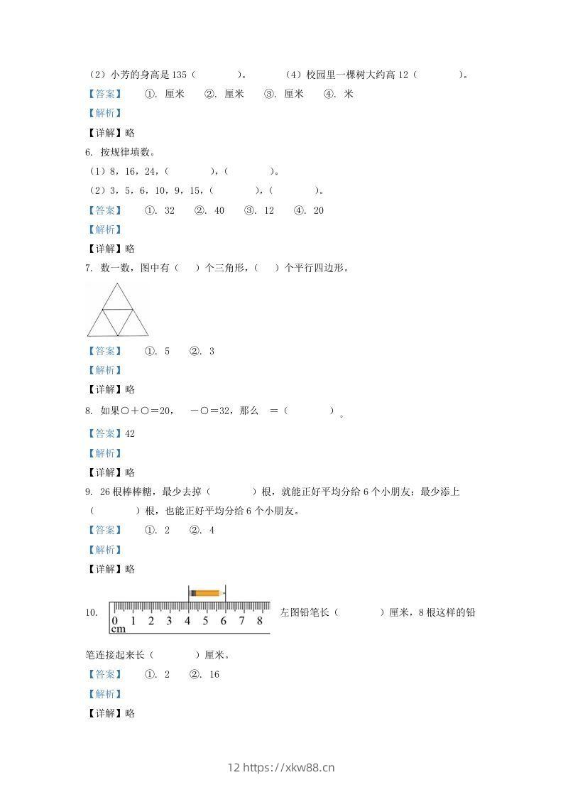 图片[2]-2020-2021学年江苏省盐城市亭湖区二年级上册数学期末试题及答案(Word版)-佑学宝学科网