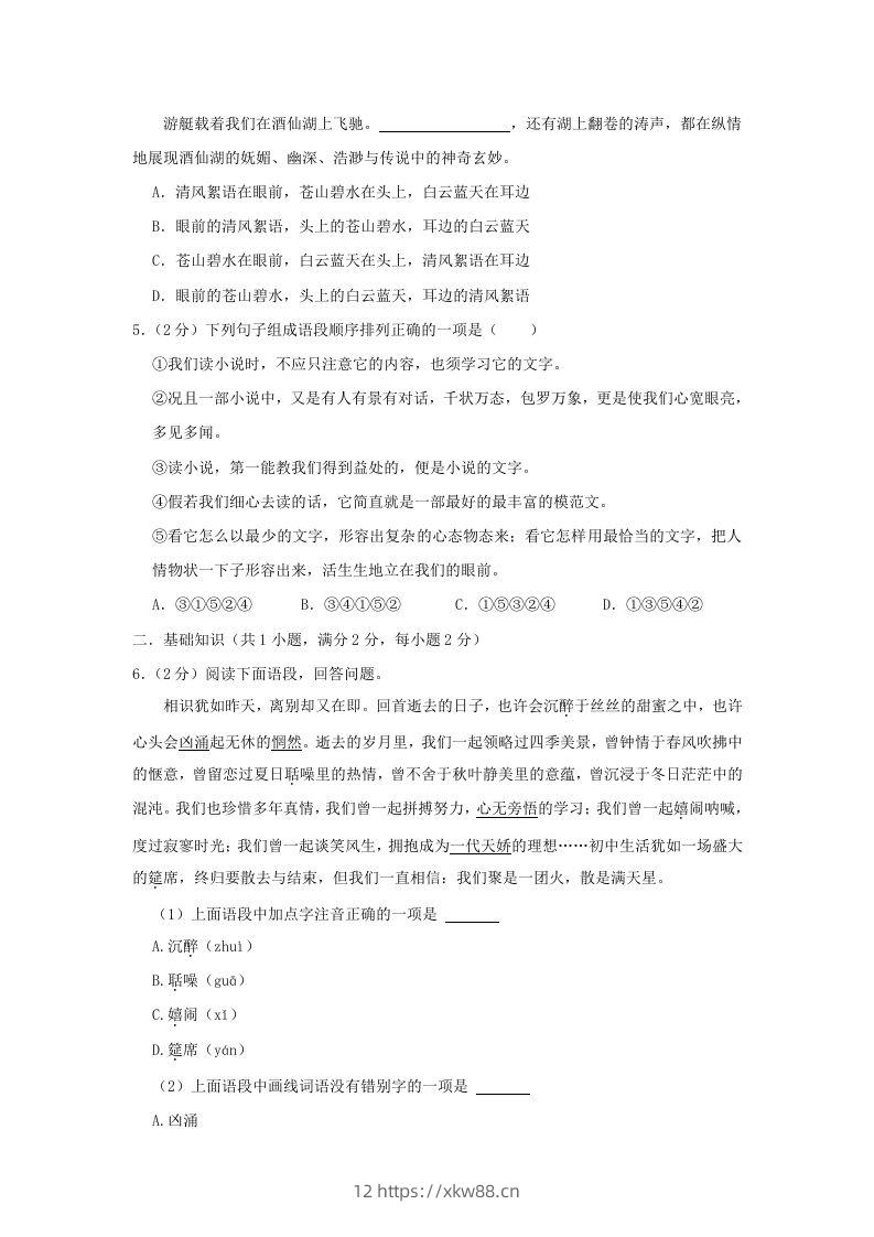 图片[2]-2022-2023学年陕西省西安市雁塔区九年级上学期语文期末试题及答案(Word版)-佑学宝学科网