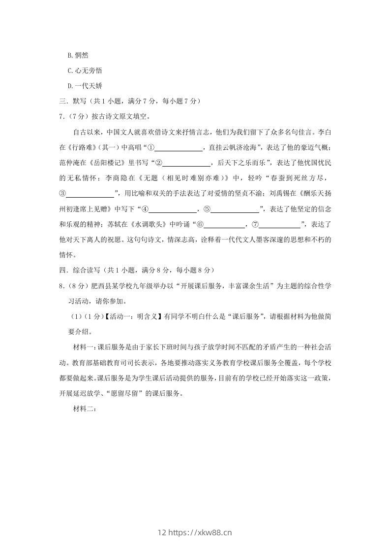 图片[3]-2022-2023学年陕西省西安市雁塔区九年级上学期语文期末试题及答案(Word版)-佑学宝学科网