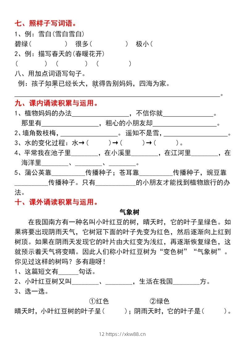 图片[3]-二年级上册语文第一单元基础知识巩固与复习-佑学宝学科网