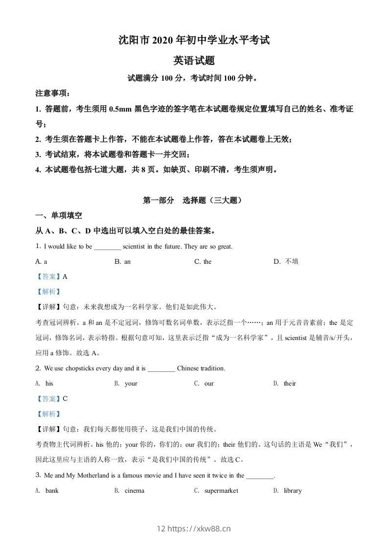 辽宁省沈阳市2020年中考英语试题（含答案）-佑学宝学科网