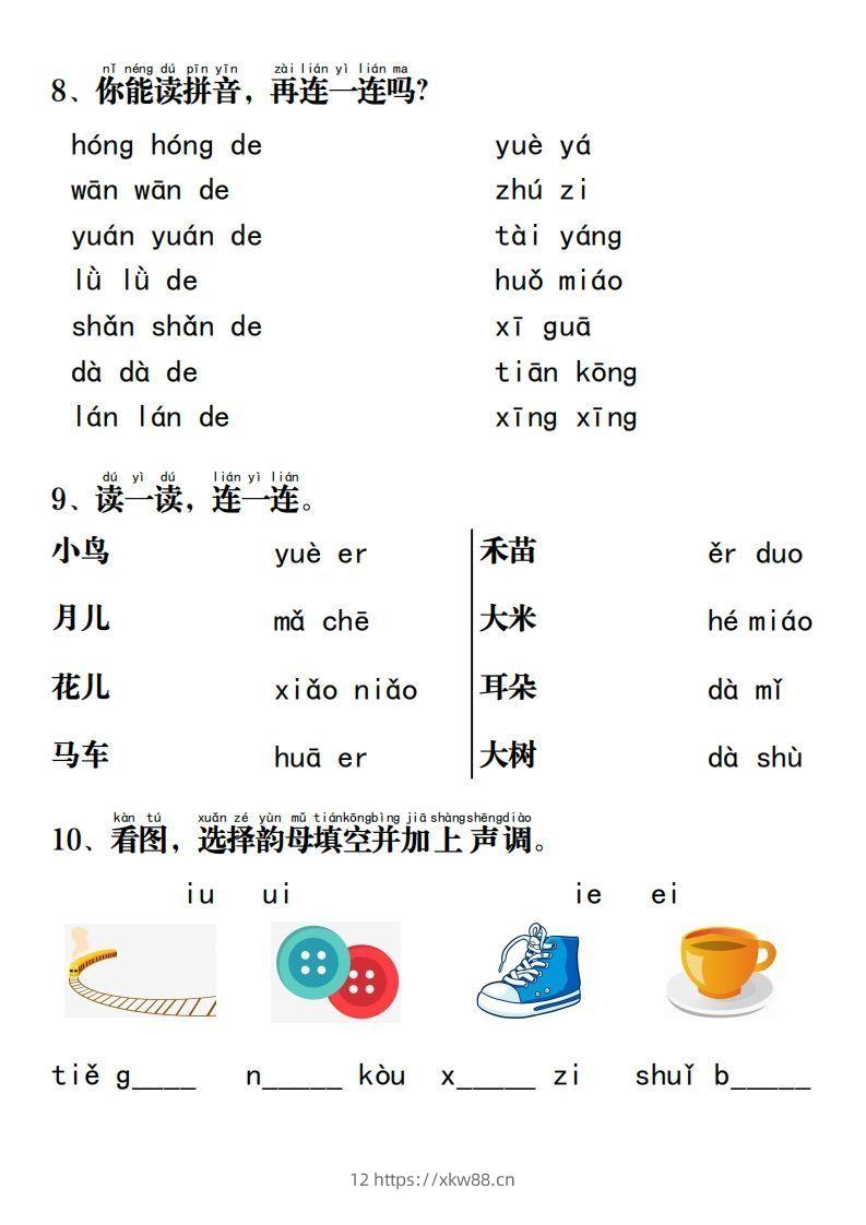 图片[3]-一年级语文上册拼音重点专项过关测试-佑学宝学科网