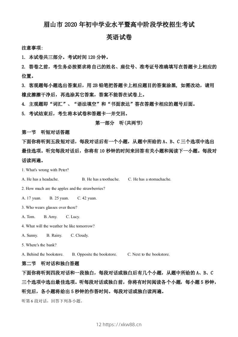 四川省眉山市2020年中考英语试题（空白卷）-佑学宝学科网