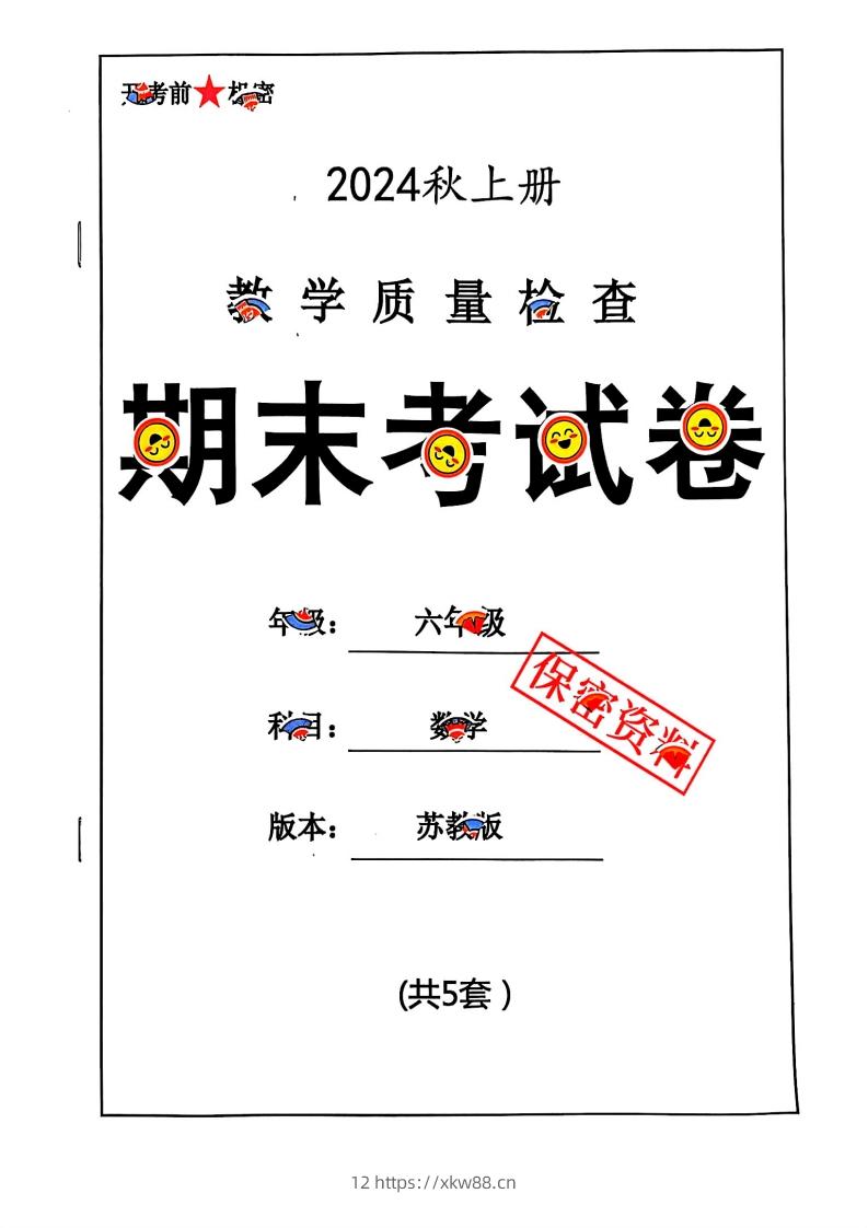 2024秋六上数学期末试卷苏教版-佑学宝学科网