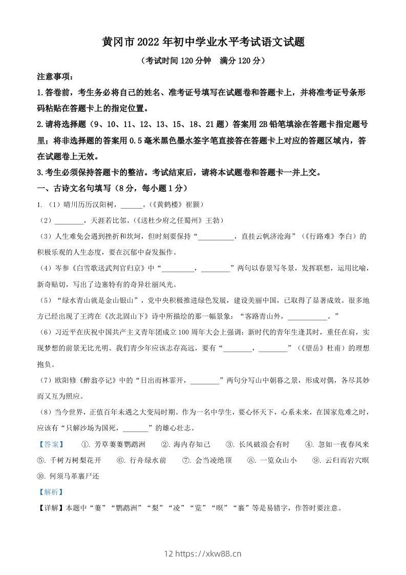 2022年湖北省黄冈市中考语文真题（含答案）-佑学宝学科网