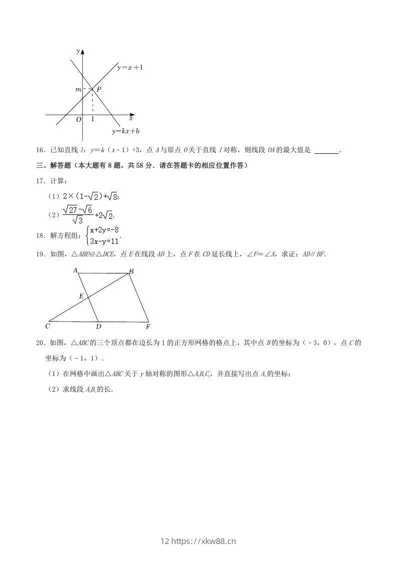 图片[3]-2021-2022学年福建省宁德市八年级上学期期末数学试题及答案(Word版)-佑学宝学科网