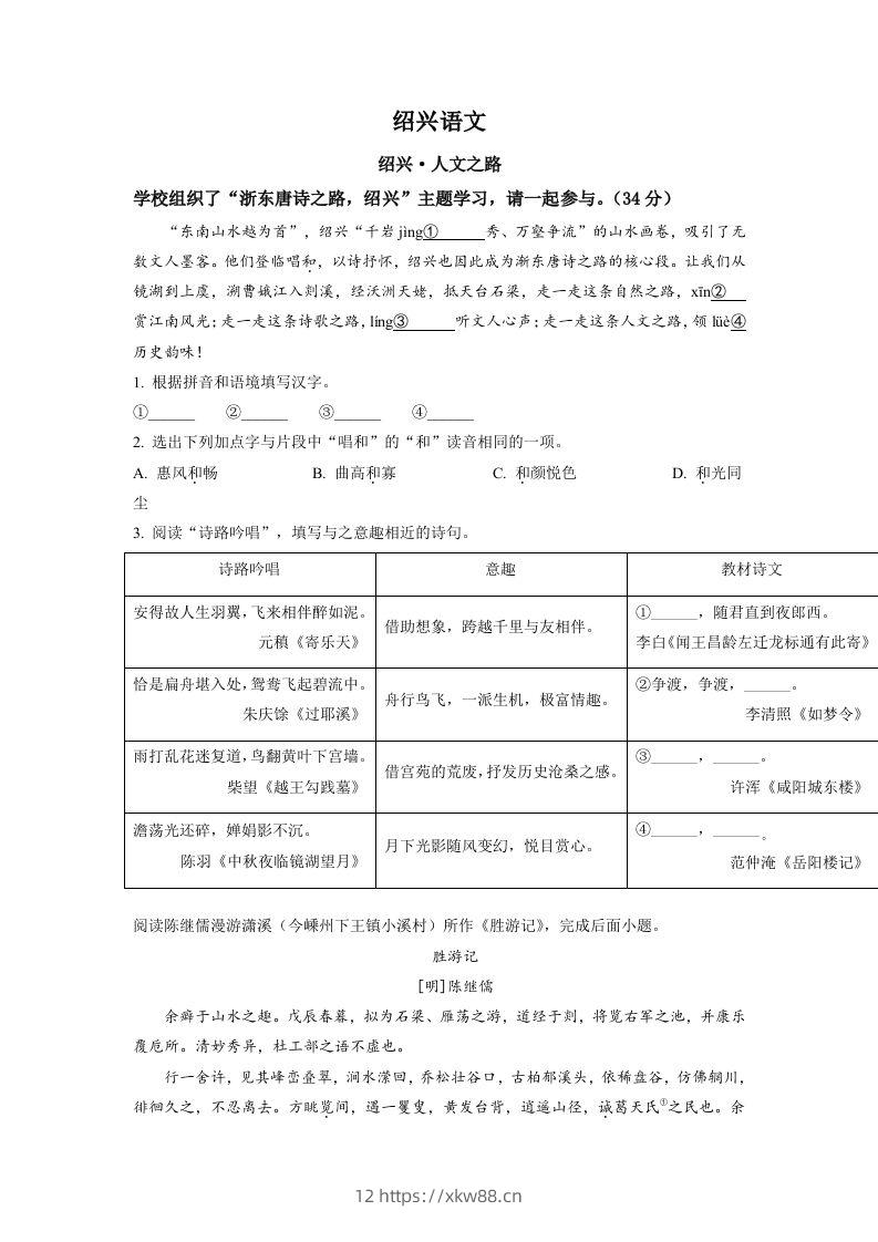 2022年浙江省绍兴市中考语文真题（空白卷）-佑学宝学科网