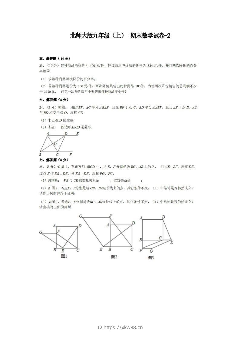 九年级（上）数学期末试卷5-2卷北师大版-佑学宝学科网