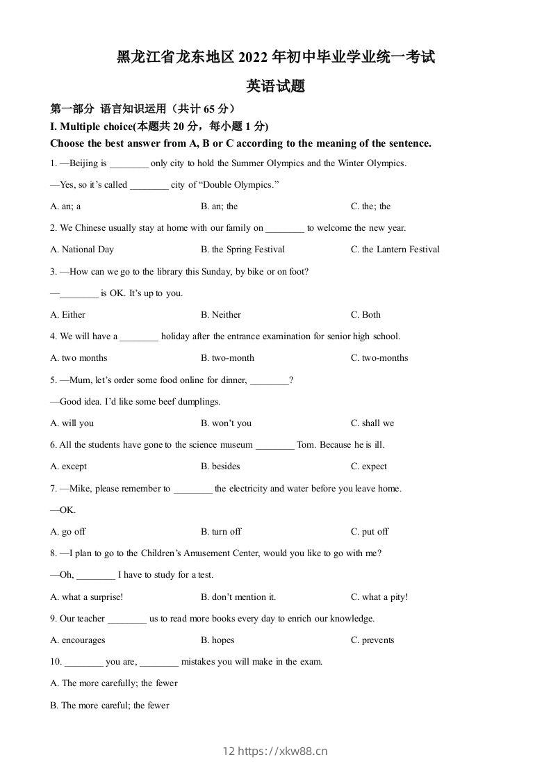 2022年黑龙江省龙东地区中考英语真题（空白卷）-佑学宝学科网