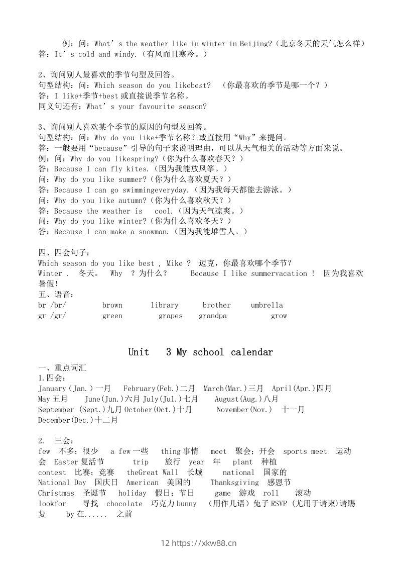 图片[3]-五年级英语下册五英下知识点21页（人教PEP版）-佑学宝学科网