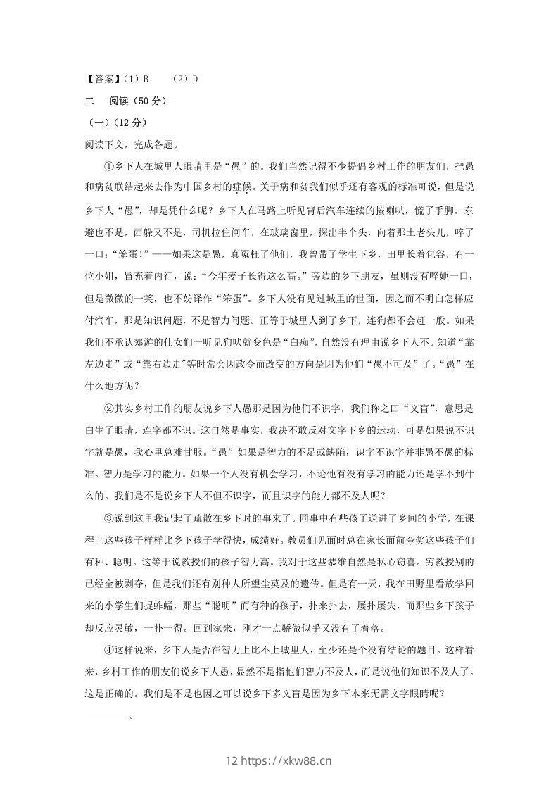 图片[2]-2020-2021年上海市浦东新区高一语文上学期期末试卷及答案(Word版)-佑学宝学科网