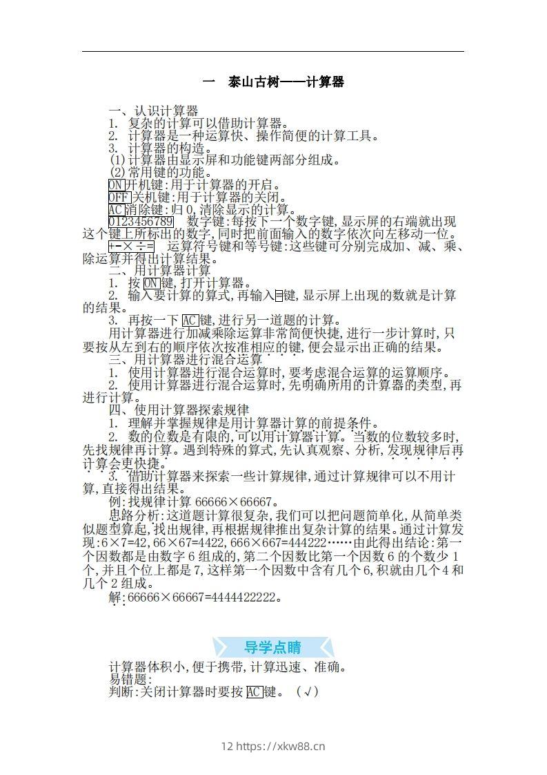 四上54制青岛版数学知识重点-佑学宝学科网