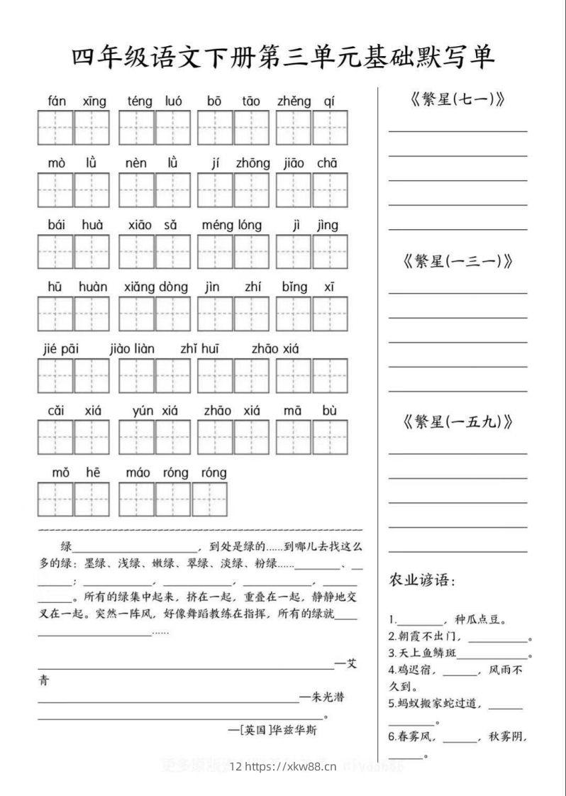 图片[3]-四年级语文下册默写单-佑学宝学科网