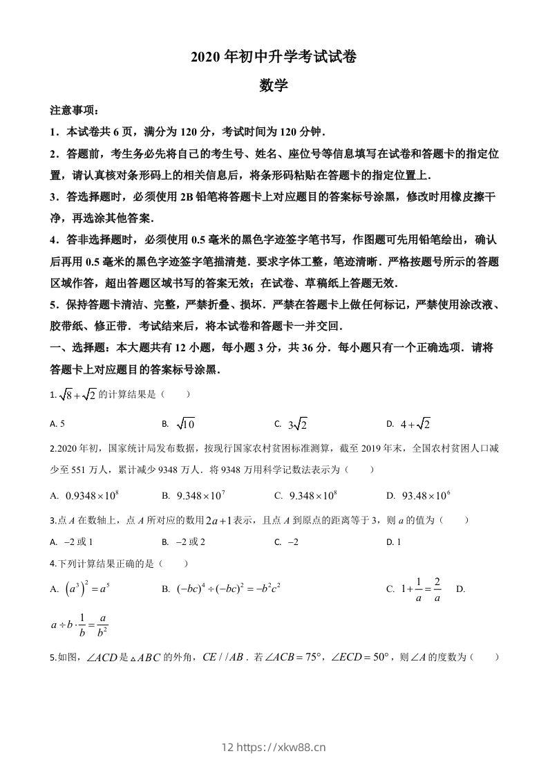 内蒙古包头市2020年中考数学试题（空白卷）-佑学宝学科网