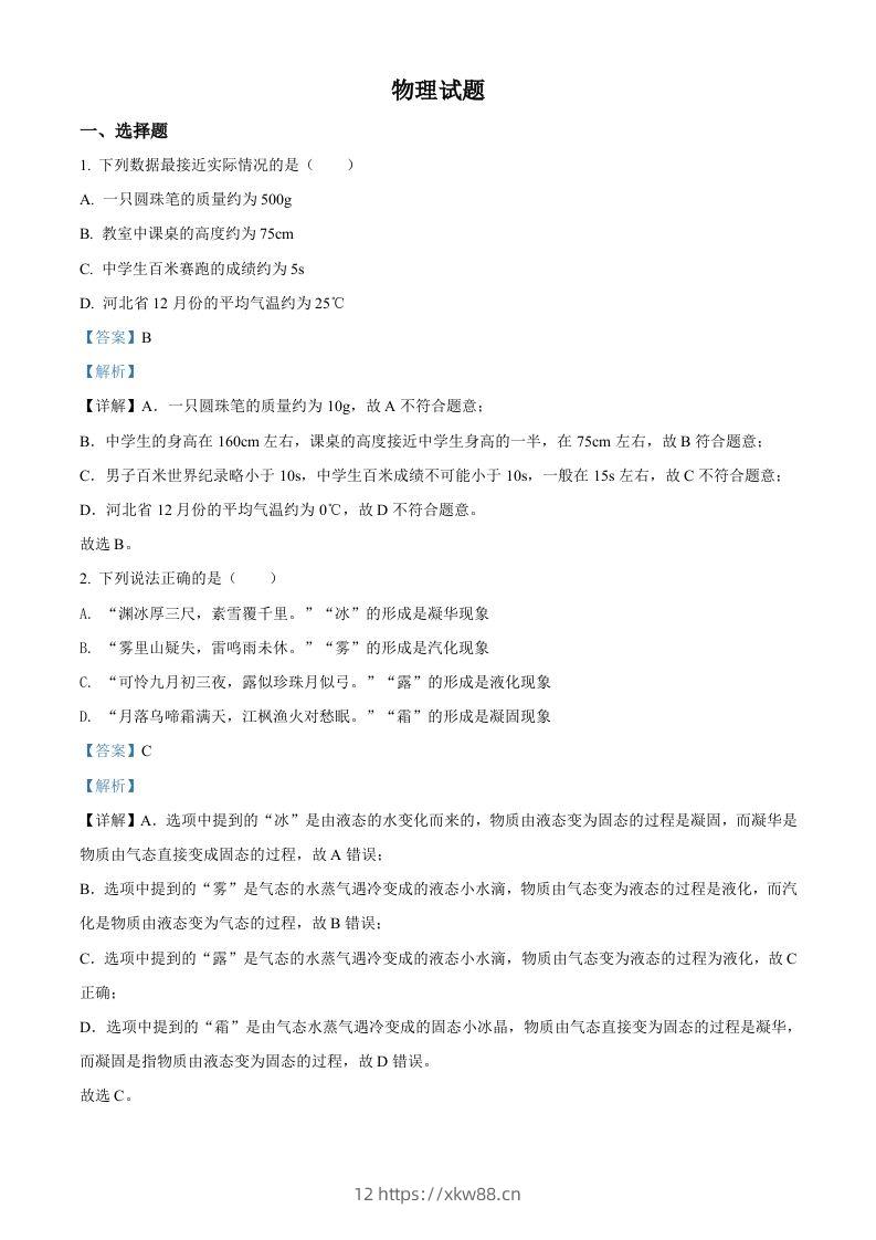 2022年河北省中考理综物理试题（含答案）-佑学宝学科网