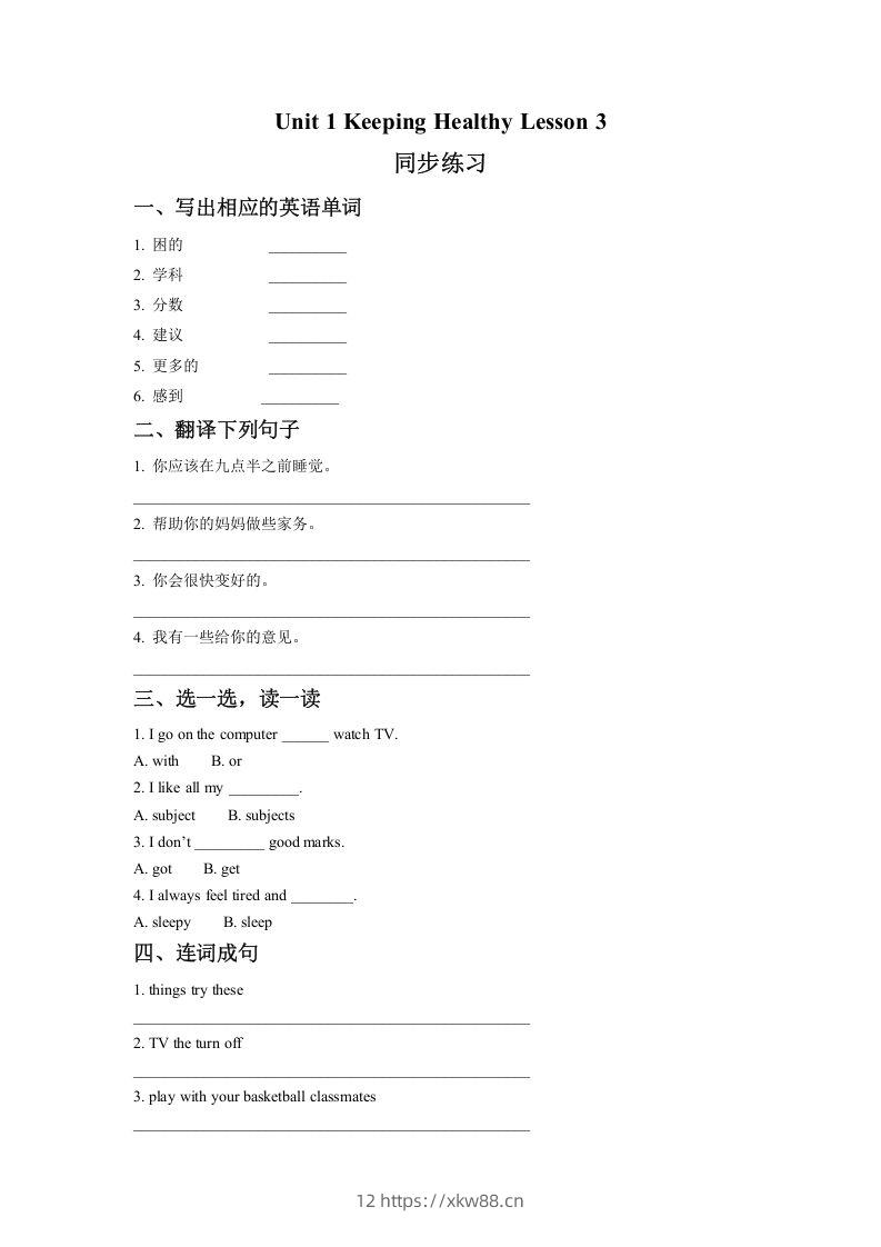 五年级英语下册Unit1KeepingHealthyLesson3同步练习2（人教版）-佑学宝学科网