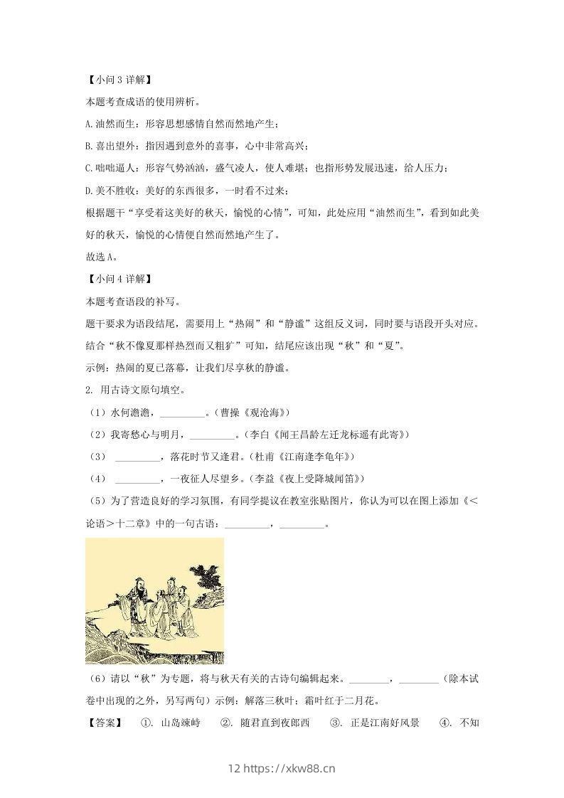 图片[2]-2023-2024学年江苏南京栖霞区七年级上册语文期中试卷及答案(Word版)-佑学宝学科网