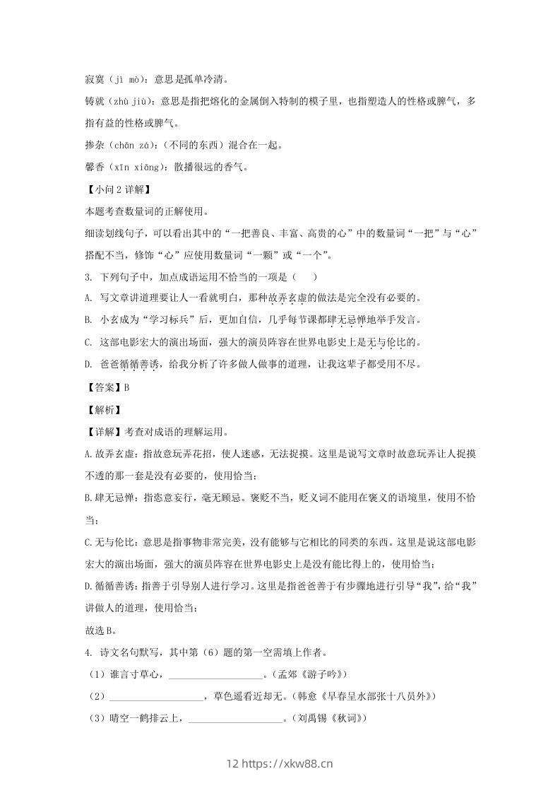 图片[2]-2021-2022学年江苏南京玄武区七年级上册语文期末试卷及答案(Word版)-佑学宝学科网