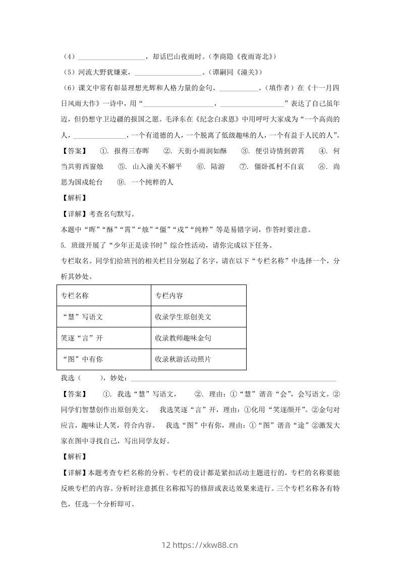 图片[3]-2021-2022学年江苏南京玄武区七年级上册语文期末试卷及答案(Word版)-佑学宝学科网