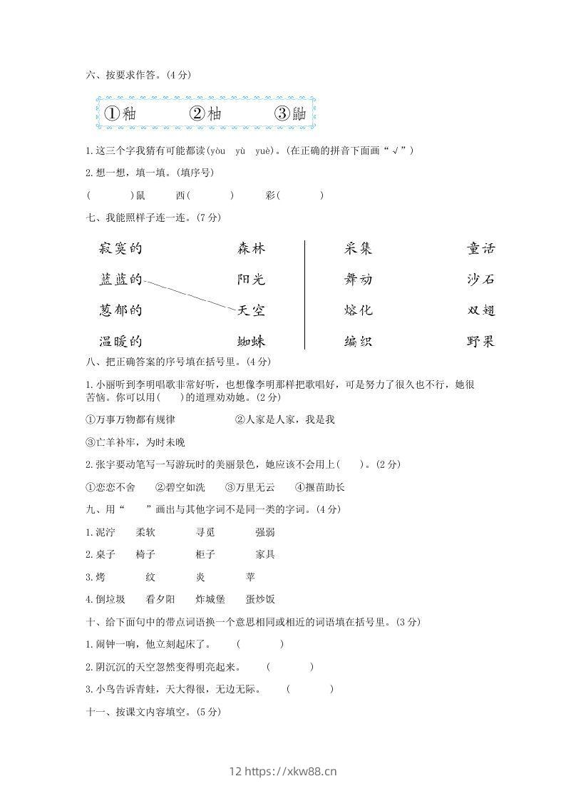 图片[2]-2021-2022学年北京平谷区第二学期二年级期末语文真题及答案(Word版)-佑学宝学科网