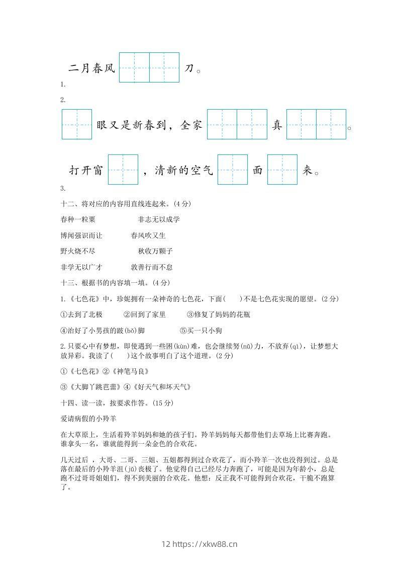图片[3]-2021-2022学年北京平谷区第二学期二年级期末语文真题及答案(Word版)-佑学宝学科网