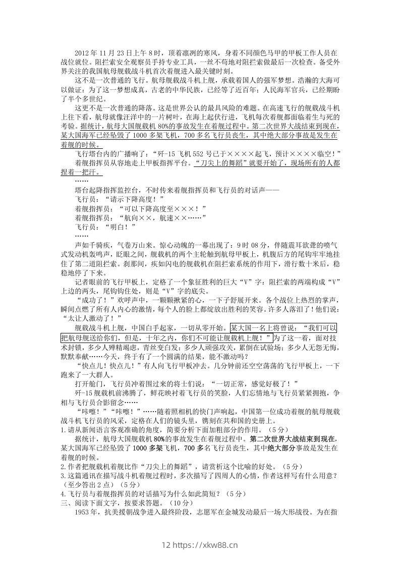 图片[2]-2021-2022学年部编版八年级语文上册第一单元测试卷B卷及答案(Word版)-佑学宝学科网