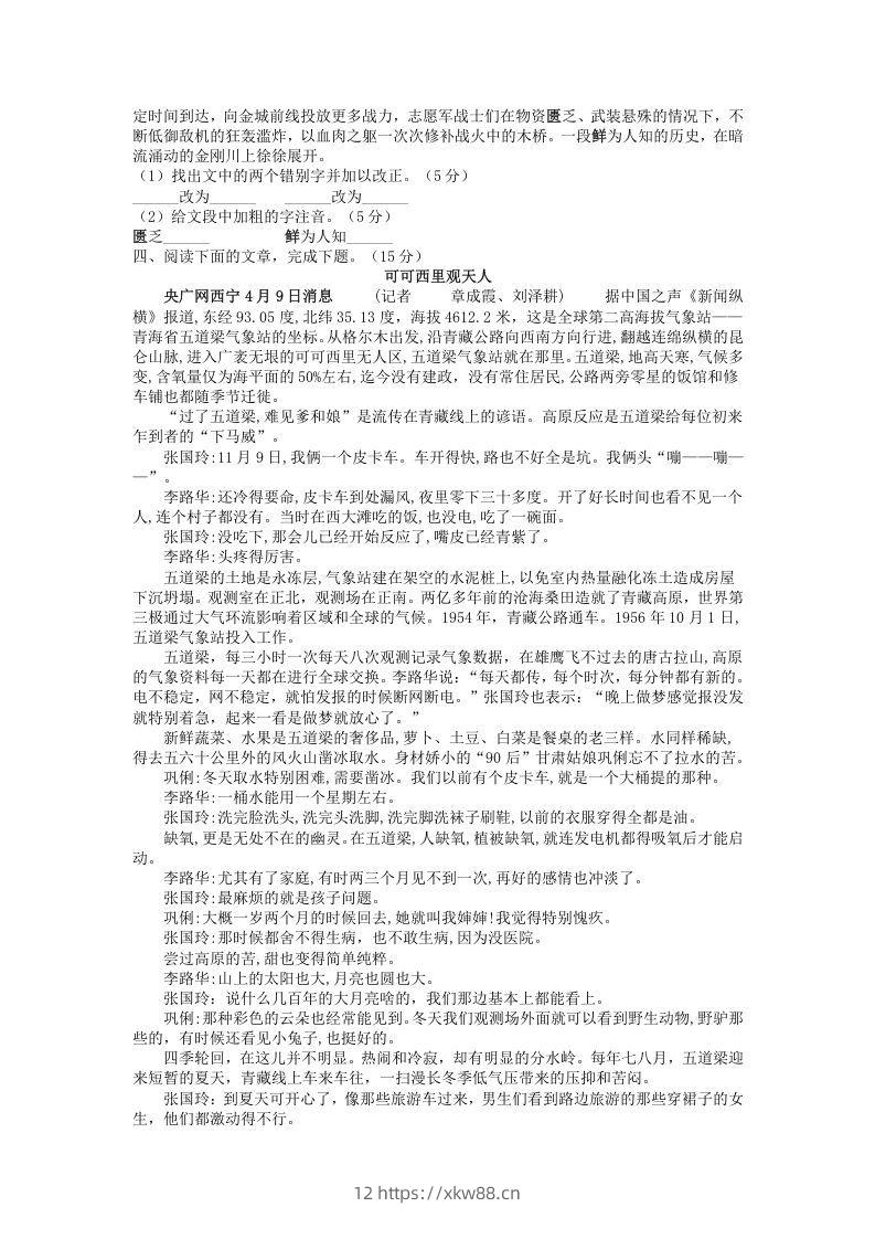 图片[3]-2021-2022学年部编版八年级语文上册第一单元测试卷B卷及答案(Word版)-佑学宝学科网