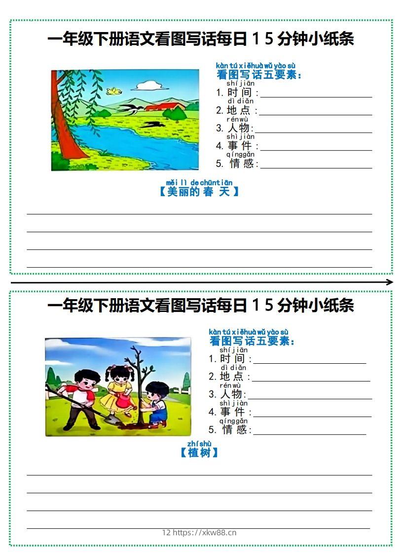 图片[2]-一年级下册语文看图写话每日15分钟小纸条-副本-佑学宝学科网