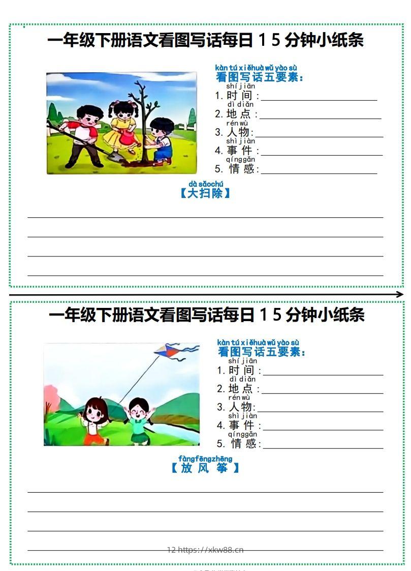 图片[3]-一年级下册语文看图写话每日15分钟小纸条-副本-佑学宝学科网