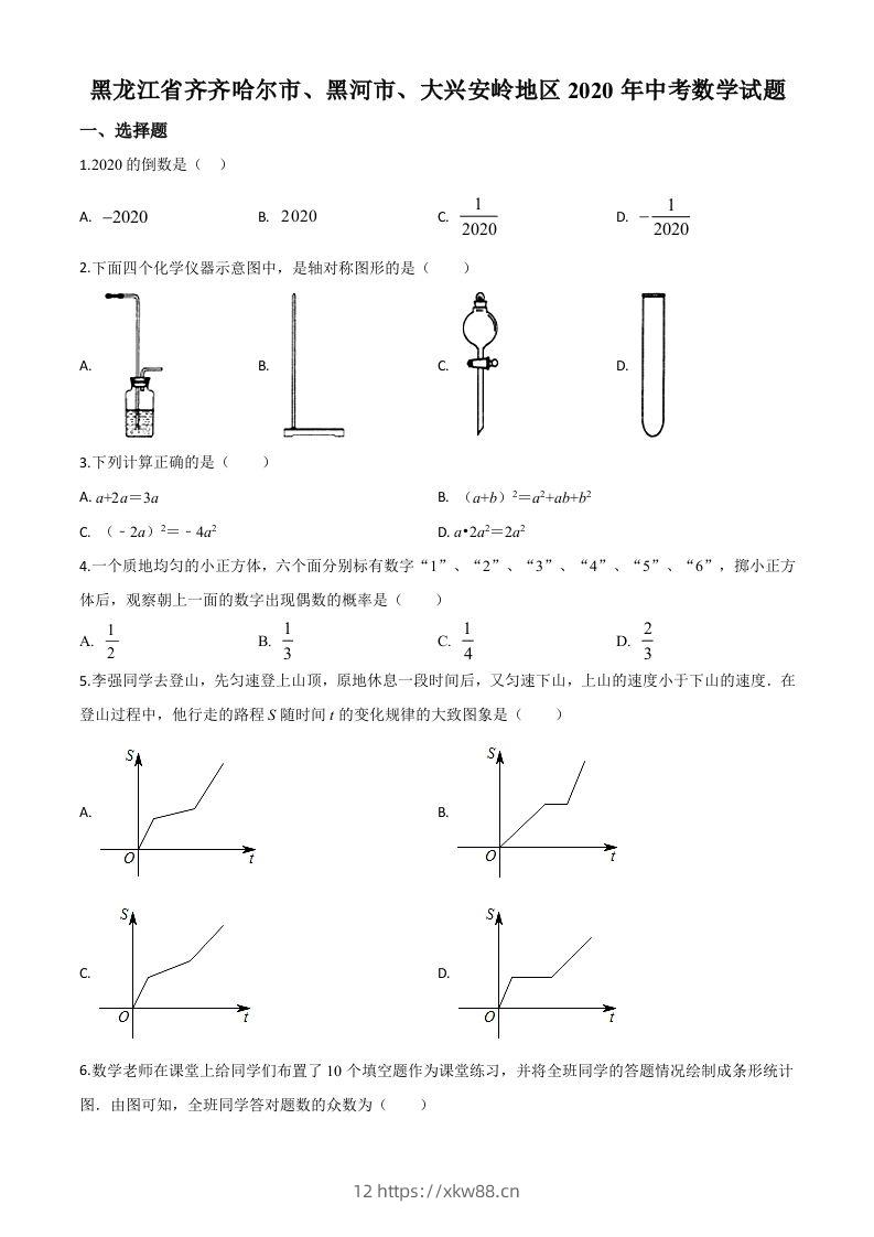 黑龙江省齐齐哈尔市、黑河市、大兴安岭地区2020年中考数学试题（空白卷）-佑学宝学科网