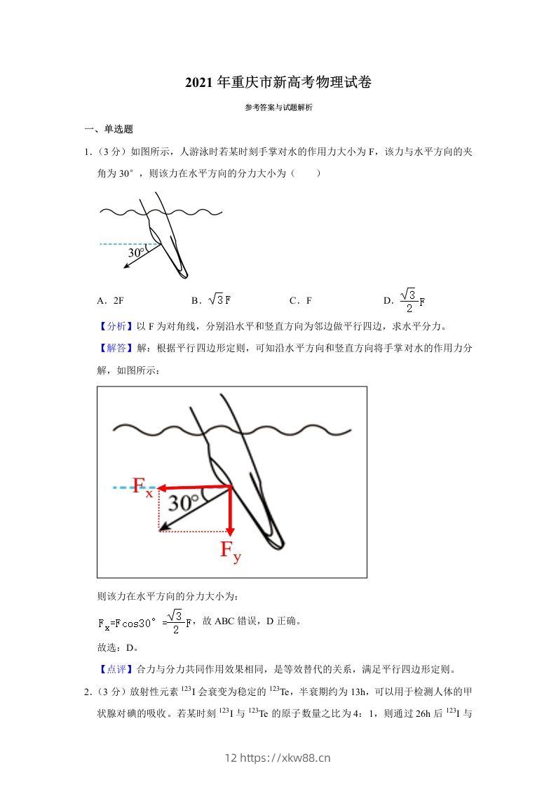 2021年高考物理试卷（重庆）（含答案）-佑学宝学科网
