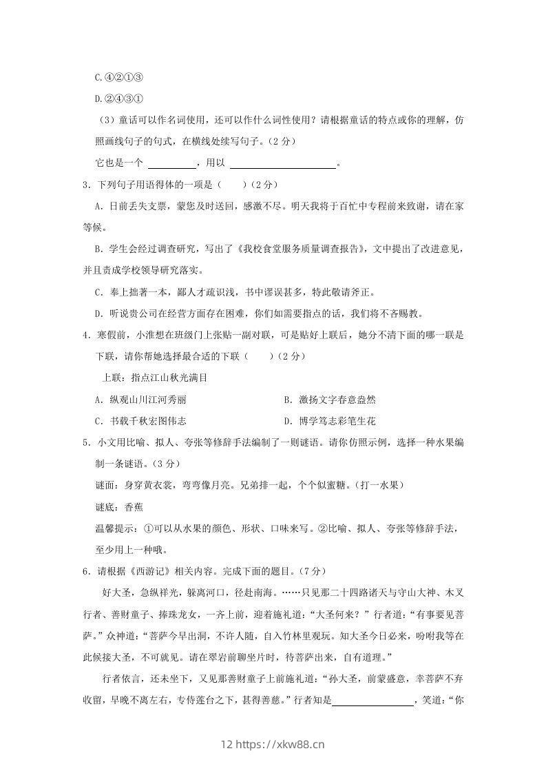 图片[2]-2023-2024学年江苏南京秦淮区七年级上册语文期末试卷及答案(Word版)-佑学宝学科网