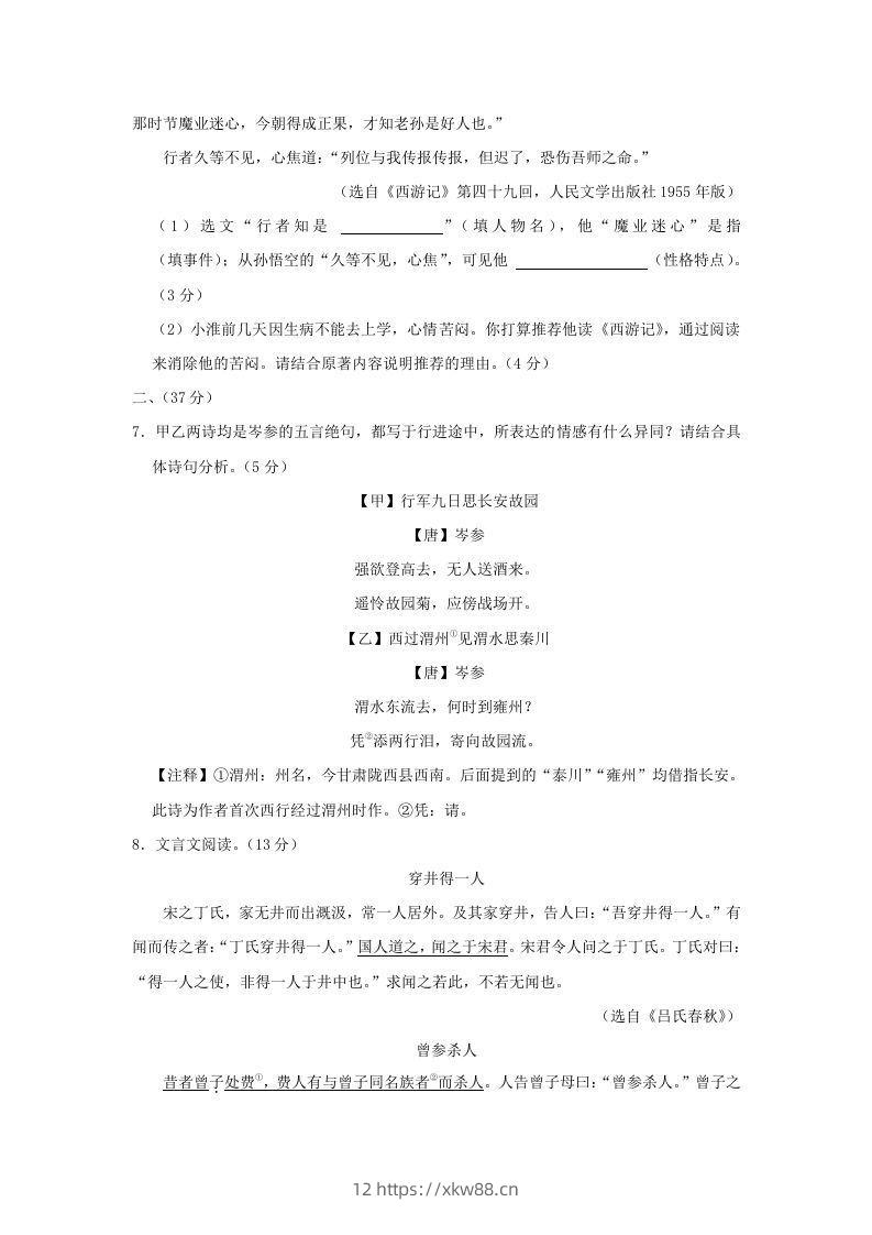 图片[3]-2023-2024学年江苏南京秦淮区七年级上册语文期末试卷及答案(Word版)-佑学宝学科网