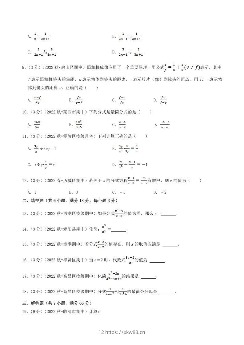 图片[2]-2022-2023学年人教版八年级数学上册第15单元基础知识质量检测试卷及答案(Word版)-佑学宝学科网