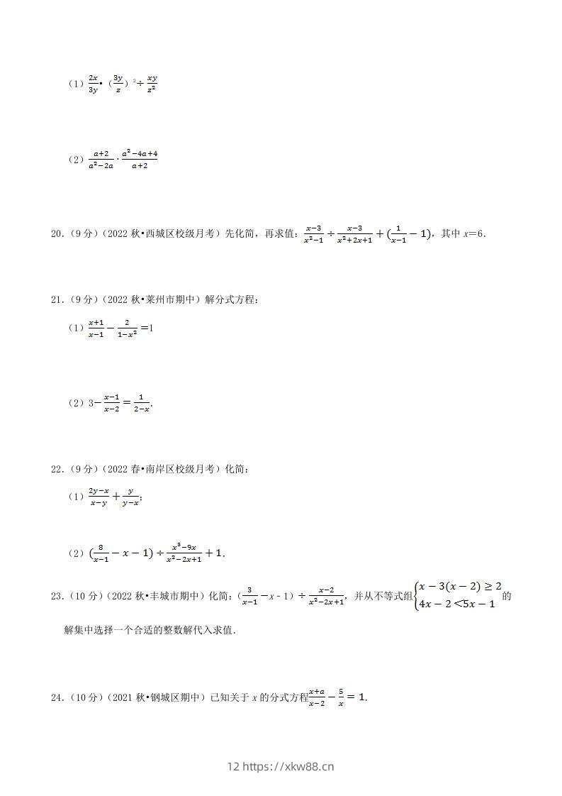 图片[3]-2022-2023学年人教版八年级数学上册第15单元基础知识质量检测试卷及答案(Word版)-佑学宝学科网